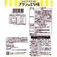 和菓子 個包装 お配り菓子 プリン風どら焼 1セット(1個×6)