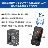 携帯型雷検知警報器 雷アラート 雷検知器 防災グッズ 雷対策 小型 軽量 防塵 防滴 IP54 光 音 振動 KO413 RABLISS（直送品）