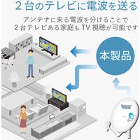 DXアンテナ 分配器 2分配 ケーブル付き 2K4K8K 全端子間通電 屋内用 1.5m ホワイト 2DL15WTS(B) 1個