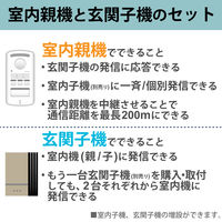 ワイヤレスインターホン ドアホン 室内親機 & 玄関子機セット 配線工事不要  DWA20BD DXアンテナ 1個（直送品）