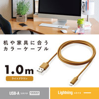 iPhone充電ケーブル ライトニング USB Type-A ライトブラウン MPA-UALI10LB エレコム 1個