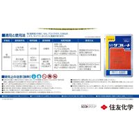 住友化学 ダコレート水和剤 100g #2056772 1袋（直送品）