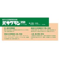 住友化学 バサグラン液剤NA 500ml #2056787 1本（直送品）