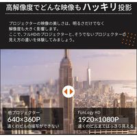 FunLogy HD LEDプロジェクター 250ANSIルーメン（直送品）