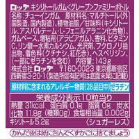 キシリトールガム＜グレープ＞ファミリーボトル 4個 ロッテ ボトルガム