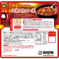 レンジでおいしい　野菜と豆ともち麦のミネストローネ　1セット（10袋） レンジ対応