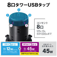 タワー型 電源タップ USBタップ 8個口 USB-C×2 A×3 雷ガード 2m 黒 ECT-2120BK エレコム 1個（直送品）