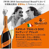 イタリア　 ミオネット プロセッコ スパークリングワインギフト 750ml 1セット（2本：各1本）　サントリー　贈答　プレゼント