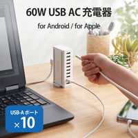 USB充電器 USB-A×10 合計60W 電源ケーブル1.5m スマホ タブレット充電 白 EC-ACD04WH エレコム 1個（直送品）