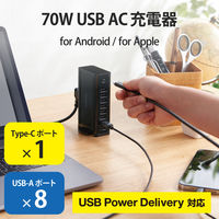 USB充電器 9ポート(USB-A×8 USB-C×1) 70w 電源ケーブル1.5m 黒  EC-ACD05BK エレコム 1個