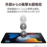 iPad 10.2インチ 第9世代 保護フィルム 高光沢 衝撃吸収 ブルーライトカット TB-A21RFLFGBLHD エレコム 1個（直送品）