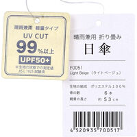 ナガシマ 晴雨兼用 折り畳み日傘 軽量タイプ 約53cm ライトベージュ 4520935700517 1個（直送品）