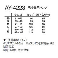 ナガイレーベン 男女兼用パンツ ネイビー M AY-4223 1枚（直送品）
