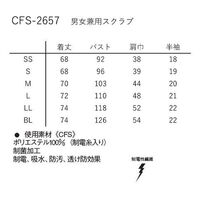 ナガイレーベン 男女兼用スクラブ ブルー L CFS-2657 1枚（直送品）