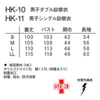 ナガイレーベン 男子シングル診察衣 ホワイト LL HK-11 1枚（直送品）