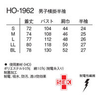 ナガイレーベン 男子横掛半袖 Tネイビー L HO-1962 1枚（直送品）