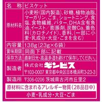 たべっ子どうぶつ　バター味　ハロウィン ６パック 1セット（1個×6） 個包装　お配り菓子 ハロウィン ギンビス