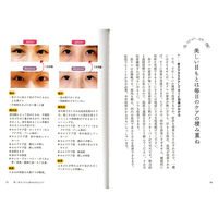 PHP研究所 あきらめていた目もとのクマ・たるみは自分で治せる! 85022 1冊（直送品）