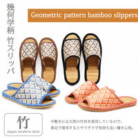 【スリッパ】オクムラ 幾何学柄竹スリッパ M ブラウン（直送品）