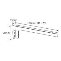 ステン棚柱用棚受(15ピッチ用左右)180mm 2本セット 5個入 棚受け金具 1100100016545 1箱(2本セット×5個入)（直送品）