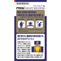 アリナミン ナイトリカバー錠 80錠 アリナミン製薬