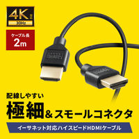 サンワサプライ  イーサネット対応ハイスピードHDMIケーブル 2m スリム＆スモール KM-HD20-SS20N（直送品）