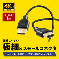 サンワサプライ  イーサネット対応ハイスピードHDMIケーブル 1m スリム＆スモール KM-HD20-SS10N（直送品）