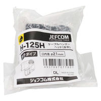 ジェフコム ケーブルベンダーヘッド(水平) H-125H 1個（直送品）