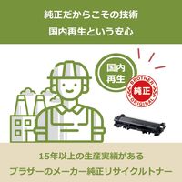 ブラザー ブラザー  純正　リサイクルトナーカートリッジ　1セット（2本） 1個 限定