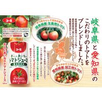 コーミ ぎふとあいちのトマトジュース 125ml 1箱（18本入）