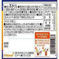マンジョウ 国産米 本みりん 1Ｌ 1セット（1本×3） キッコーマン