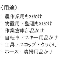 フジテックジャパン 座付折れハンガー 2型 多目的フック 農業・物置・倉庫など 1100100016728 1個（直送品）