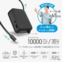 モバイルバッテリー 10000mAh 巻取り式ケーブル一体型 30W ブラック DE-C79-10000BK エレコム 1個（直送品）