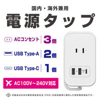 カシムラ 電源タップAC3 USBA2+C1 PD20W 自動識別 リバーシブル 1m AC-072 1台（直送品）