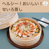 和平フレイズ hocona(ほこな) 竹製せいろセット25cm RE-7764 1個（直送品）