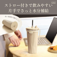 和平フレイズ tote(トート) ストロー付2wayタンブラー470ml RH-1807 1個（直送品）