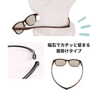 マグティク 首掛け老眼鏡 ダークブラウン 度数1.5 4573521410673 1個（直送品）