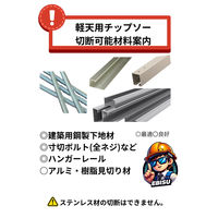 エビスファスナー エビスチップソー 軽天下地用 165mm EFT165 1パック(2枚)（直送品）