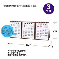 エムプラン 【2026年4月版】 卓上カレンダー ベーシック プチプチ 3ヶ月 ホワイト 205920-01 1冊（直送品）