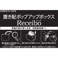 グリーンライフ 置き配ポップアップボックス TROP-3232(BK) 1個（直送品）