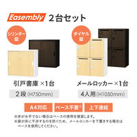 Netforce イーセンブリー 引戸書庫+メールロッカー各1台 4人用 2段 鍵付 幅800mm ナチュラル 1セット（直送品）