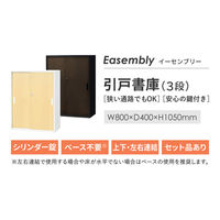 Netforce イーセンブリー 引戸書庫 3段 シリンダー錠 幅800mm スチール 木目 ダークブラウン 1台（直送品）