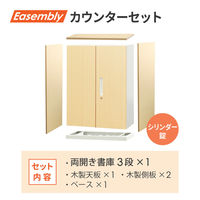 Netforce イーセンブリー 両開き書庫1台+天板1枚+側板2枚 3段 シリンダー錠 ベース付 ウォールナット 1セット（直送品）