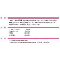 セッツ ユービコール75 15kg 除菌用アルコール C-106 1缶 除菌・清掃