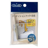 清水 パーティションフック 自在 SH-FC10-2070 1セット(1個×20)（直送品）