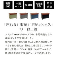 住まいスタイル 「horn/ホルン」 宅配機能付き 収納ベンチ DB-003GRY 1台（直送品）