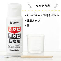 カンペハピオ サビ転換剤 50ML #00517660202050 1個（直送品）