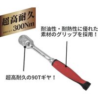 ワールドツール アストロプロダクツ AP 3/8DR 90T ラチェットハンドル EV3800 2002000034533 1本（直送品）