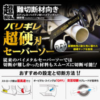 モトユキ セーバーソーブレードバリギレ 4+1本入 TE-1508(BP4+1) 1セット（直送品）