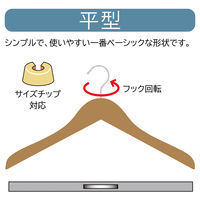 ストア・エキスプレス 【10本】木製ハンガー ブラウン(メープル) 平型 幅42cm 6700-1385 1セット(10本)（直送品）